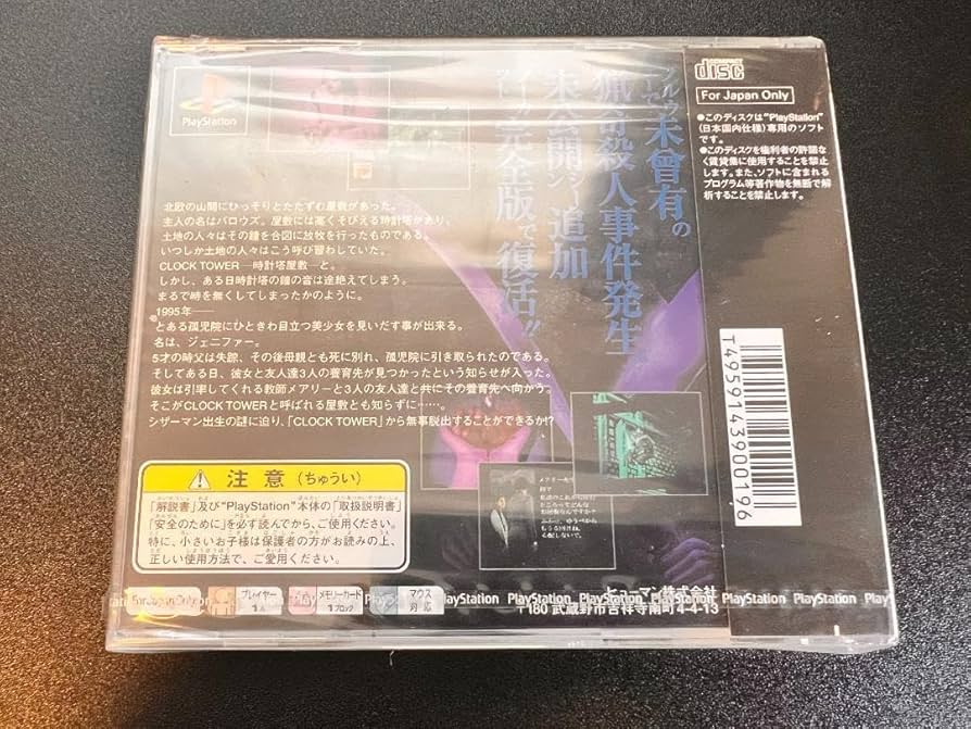 Amazon.co.jp: PS クロックタワー ザ・ファースト・フィアー
